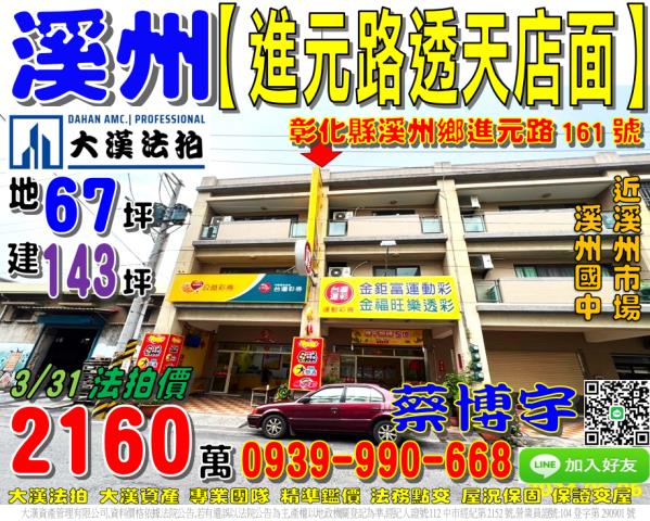 溪州進元路法拍屋店面