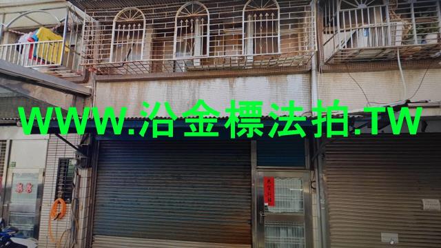 鶯歌透天法拍-3