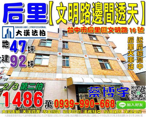 后里文明路法拍屋透天