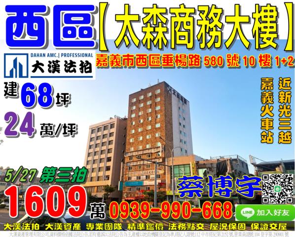 西區法拍太森商務大樓