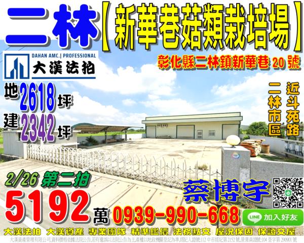 二林鎮新華巷法拍廠房