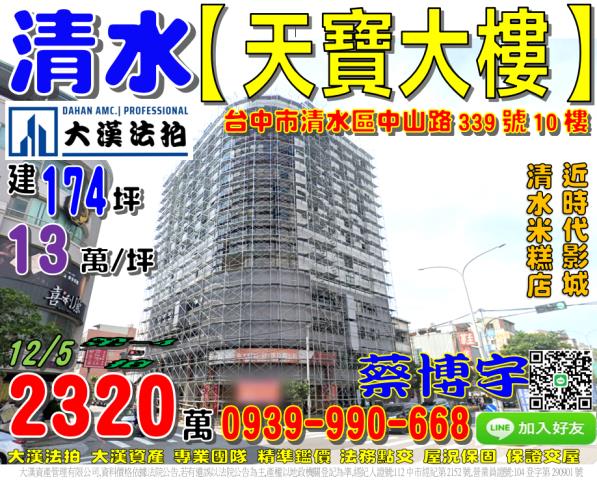 清水區中山路天寶大樓