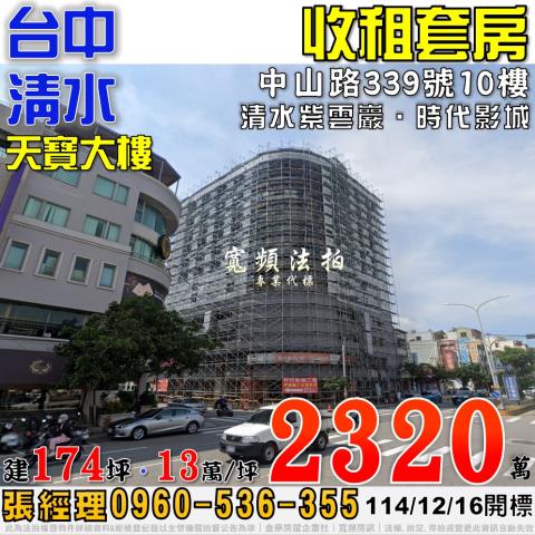 台中大樓法拍-1