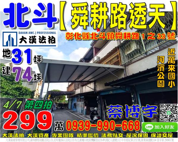 北斗舜耕路法拍屋透天