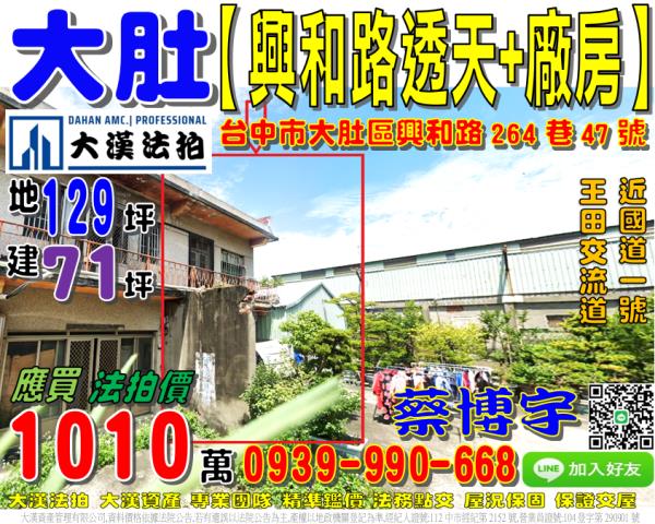 大肚興和路法拍屋透天