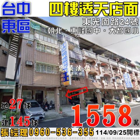 東區法拍透天-1