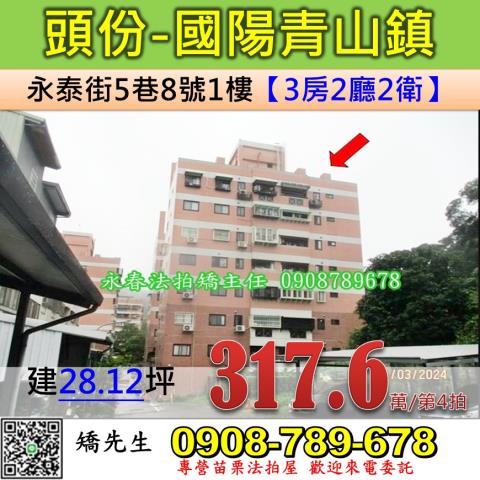 頭份拍賣華廈-1