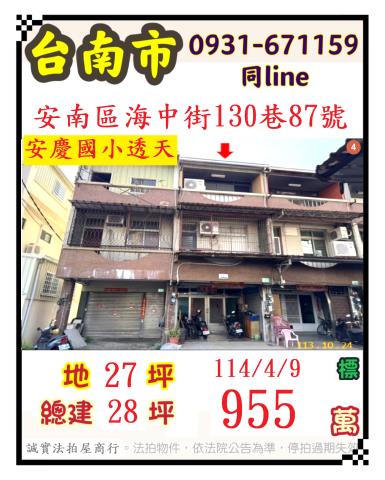 安南透天法拍-1