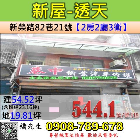 桃園新屋透天拍賣-1