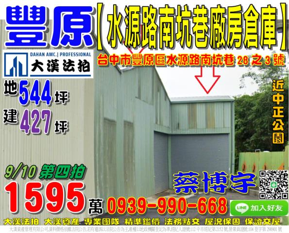 豐原法拍屋水源路廠房