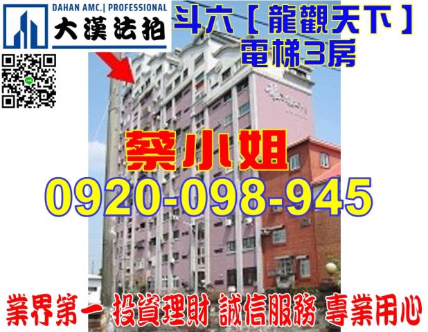 斗六久安路3房法拍屋