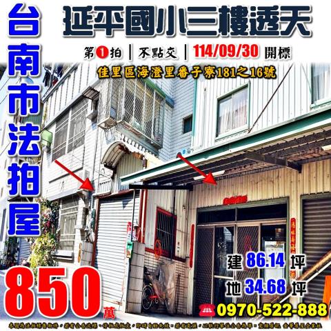 佳里番子寮透天