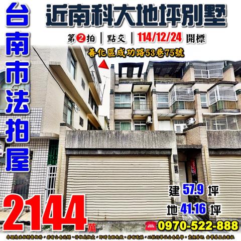 善化成功路透天別墅