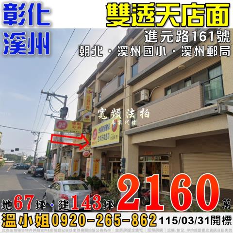 溪州透天拍賣-1