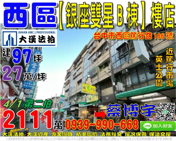 西區篤行路法拍屋店面