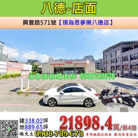 桃園八德法拍店面-1