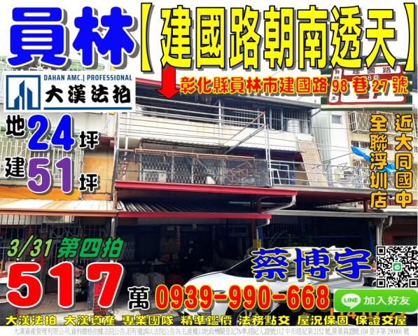 員林法拍屋建國路透天