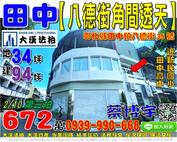 田中法拍屋八德街透天