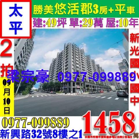 台中大樓拍賣-9