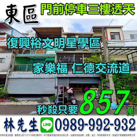 台南東區透天拍賣-1