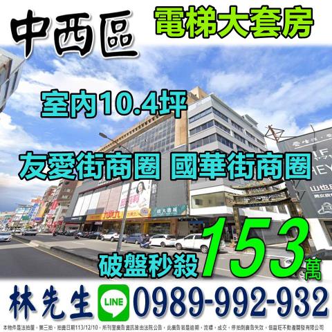 台南大樓拍賣-1