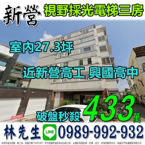 新營法拍華廈-1