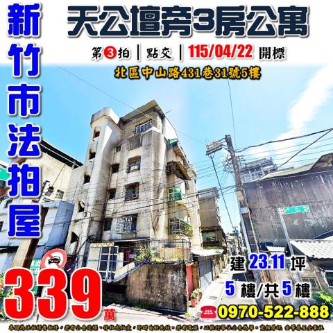 新竹市中山路公寓