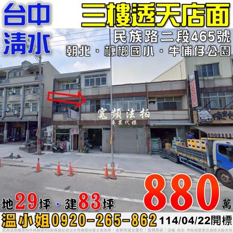 台中清水法拍透天-1