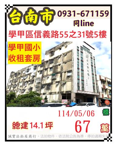 學甲拍賣公寓-1