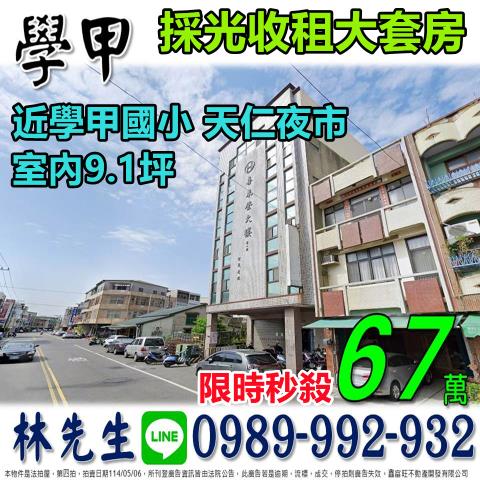 學甲公寓拍賣-1