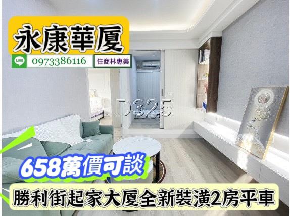 永康華廈-1