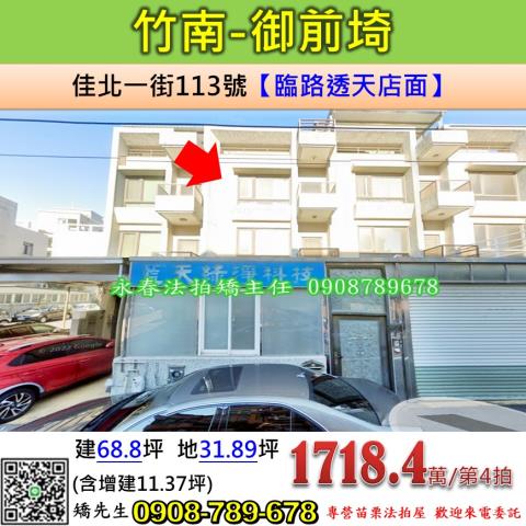 苗栗竹南法拍透天-1