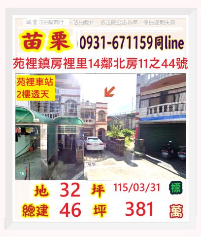 苑裡法拍透天-1