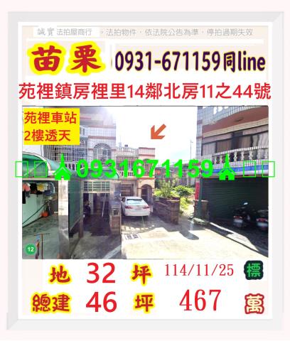 苑裡法拍透天-1