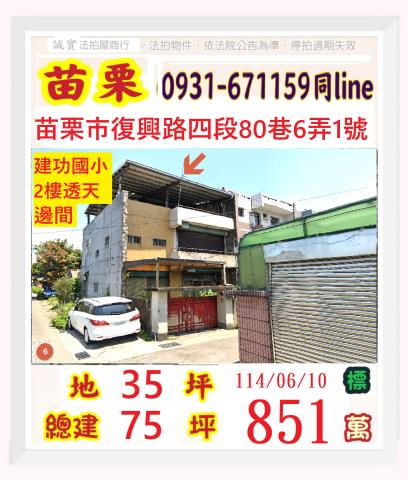 苗栗市透天法拍-1