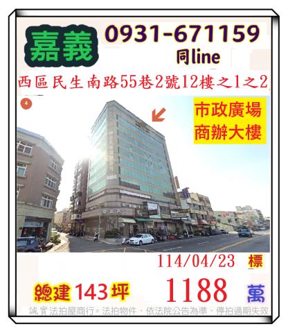 嘉義大樓法拍-1