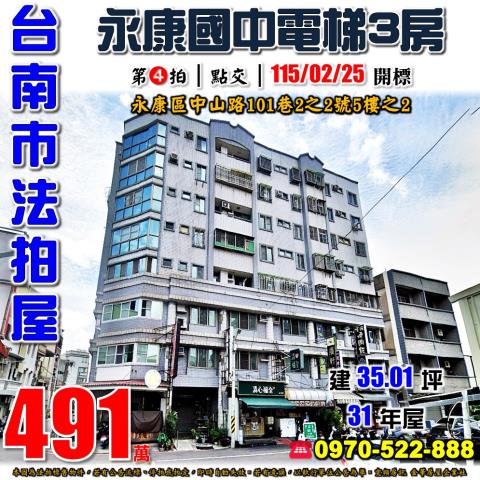 永康區中山路電梯三房