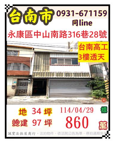 永康透天法拍-1