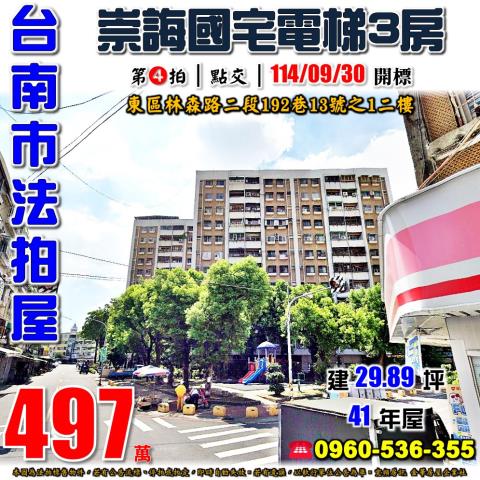 台南東區大樓法拍-1