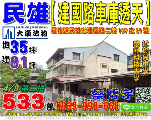民雄法拍屋建國路透天