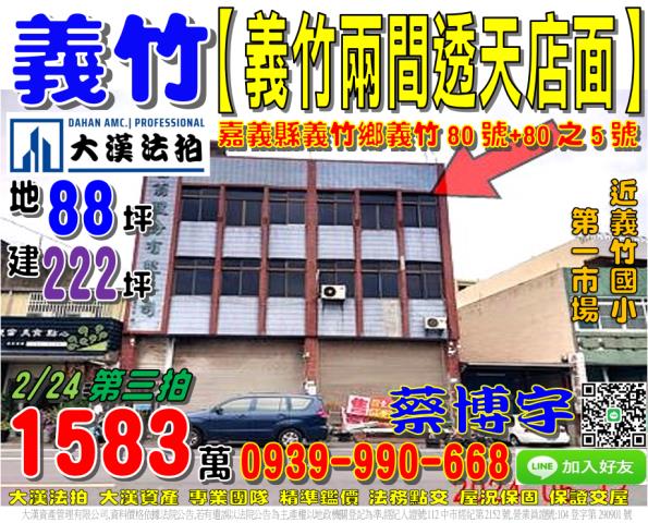 義竹法拍屋透天店面