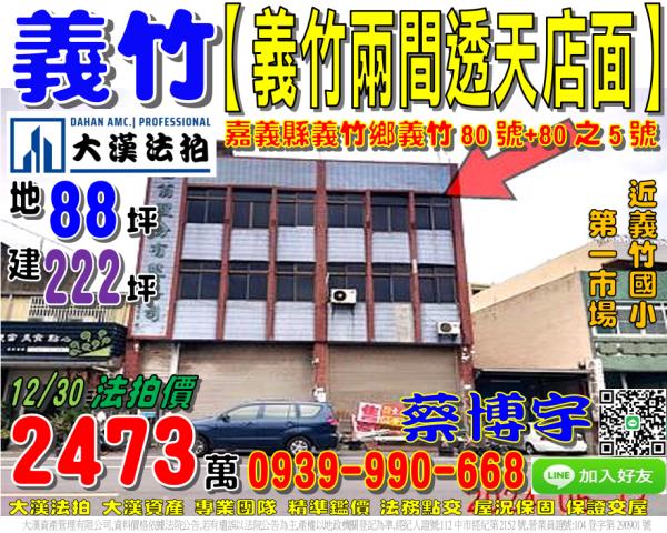 義竹透天店面法拍屋