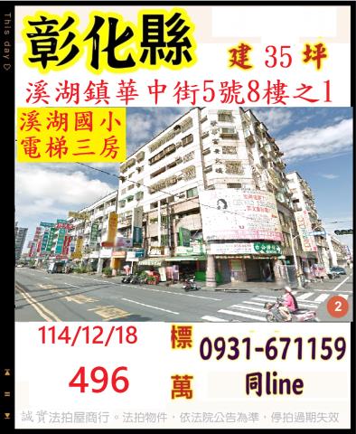 彰化溪湖大樓法拍-1