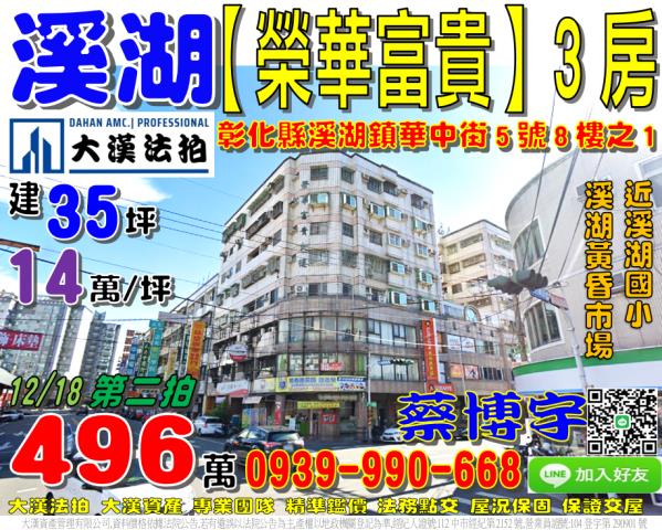 溪湖榮華富貴法拍屋