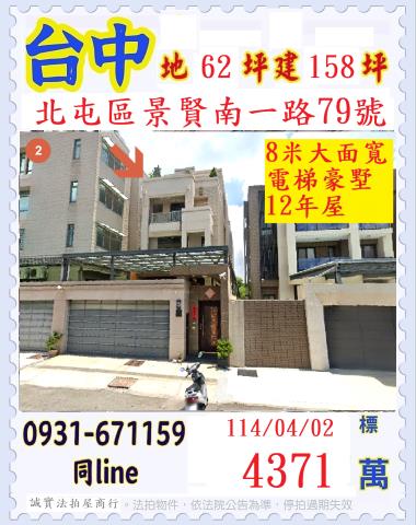 北屯法拍透天-1