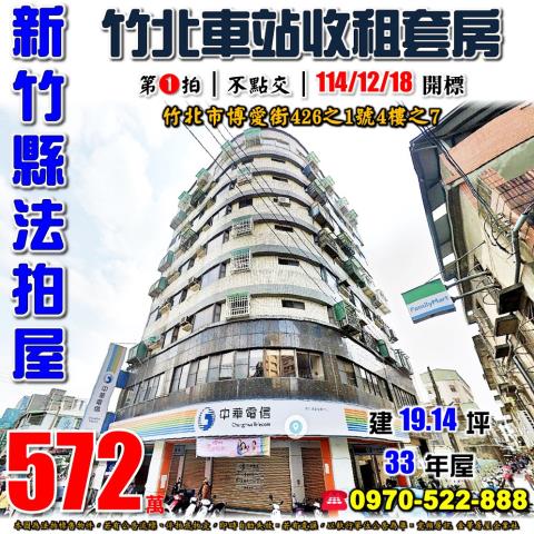 竹北市博愛街收租套房