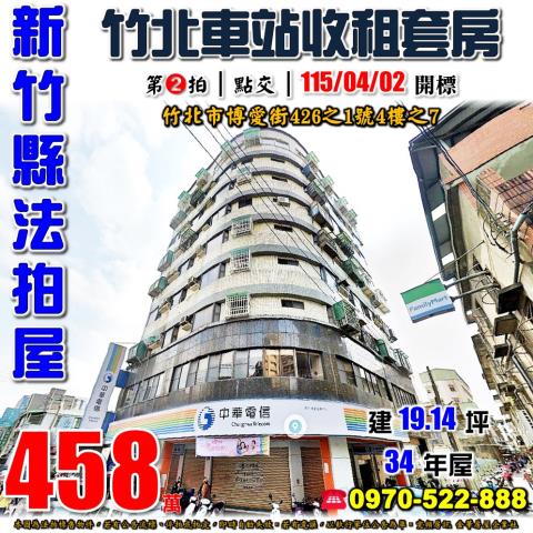 竹北市博愛街收租套房