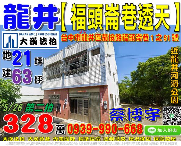 龍井區茄投路福頭崙巷