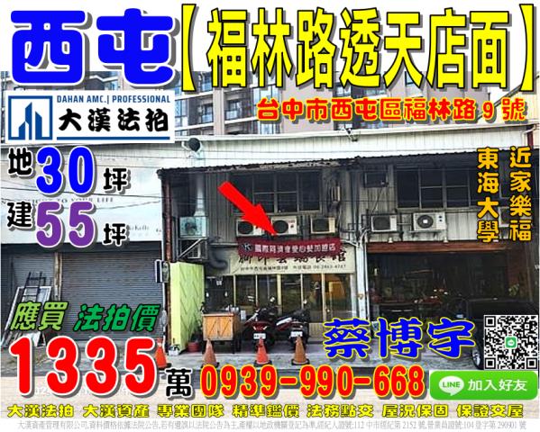 西屯福林路法拍屋店面