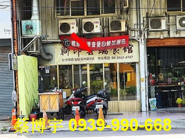 西屯福林路法拍屋店面